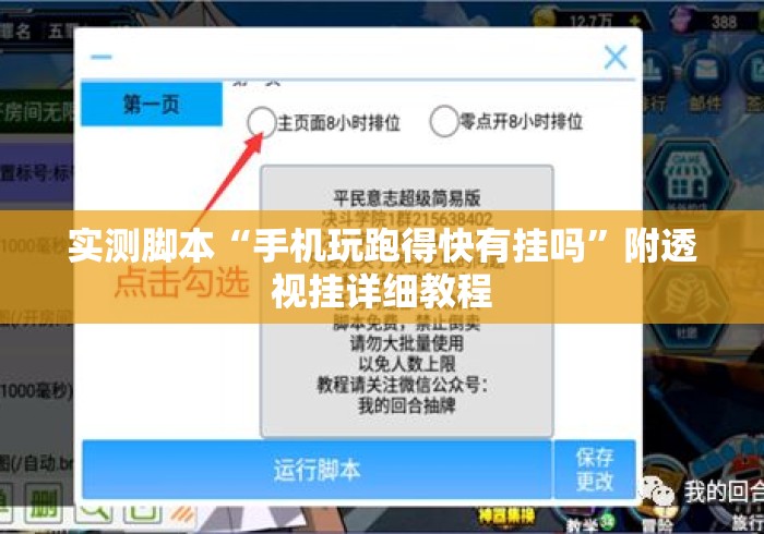 实测脚本“手机玩跑得快有挂吗”附透视挂详细教程