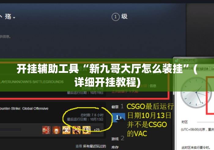 开挂辅助工具“新九哥大厅怎么装挂”(详细开挂教程)