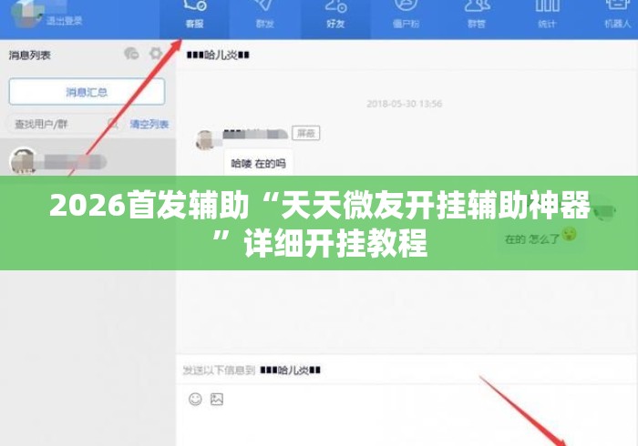 2026首发辅助“天天微友开挂辅助神器	”详细开挂教程