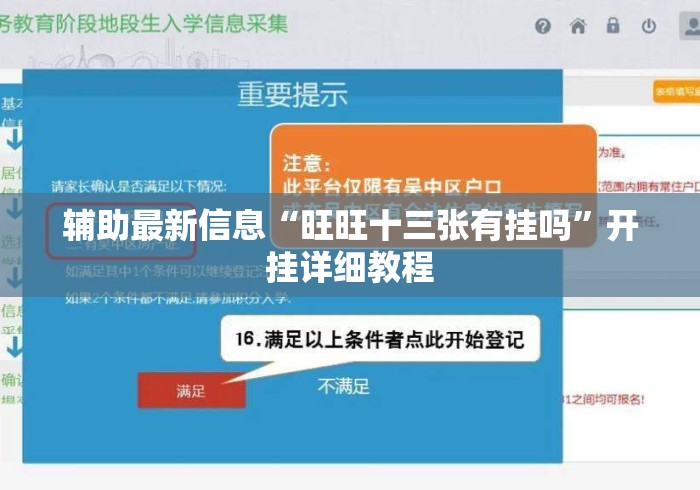 辅助最新信息“旺旺十三张有挂吗	”开挂详细教程