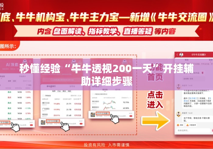 秒懂经验“牛牛透视200一天	”开挂辅助详细步骤