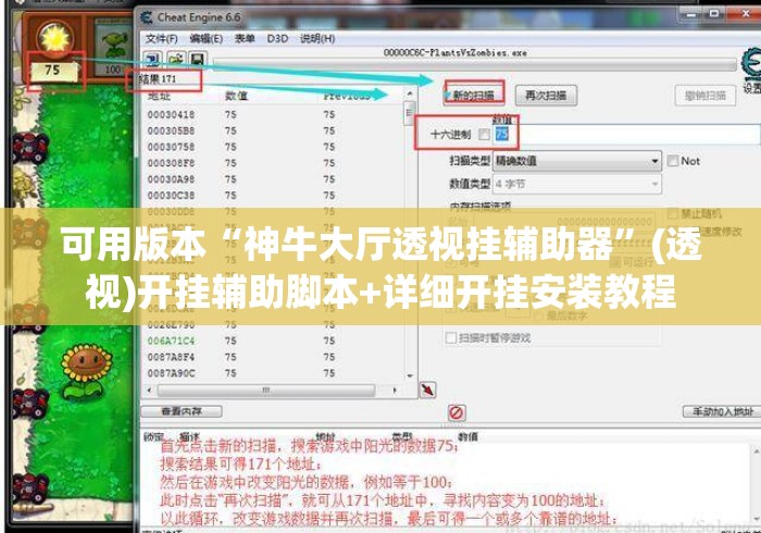 可用版本“神牛大厅透视挂辅助器”(透视)开挂辅助脚本+详细开挂安装教程