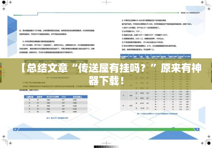 【总结文章“传送屋有挂吗？”原来有神器下载！