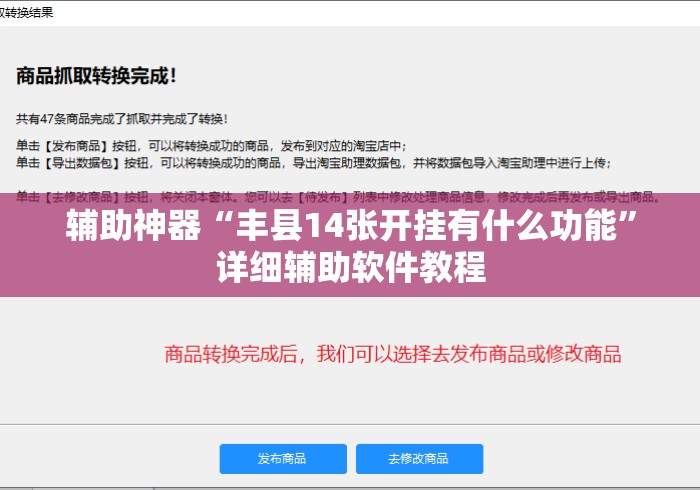 辅助神器“丰县14张开挂有什么功能	”详细辅助软件教程