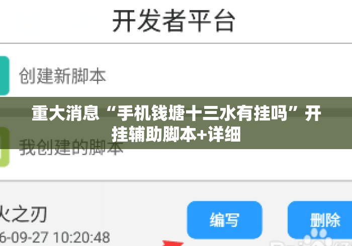 重大消息“手机钱塘十三水有挂吗”开挂辅助脚本+详细