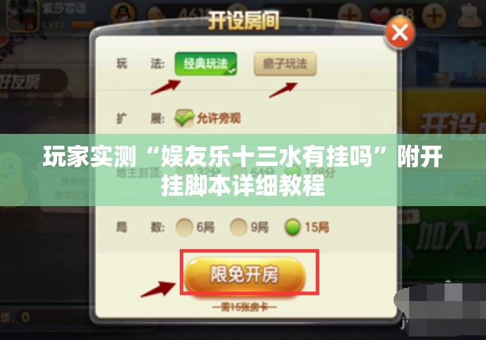 玩家实测“娱友乐十三水有挂吗”附开挂脚本详细教程