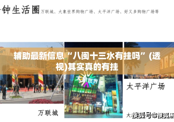 辅助最新信息“八闽十三水有挂吗”(透视)其实真的有挂