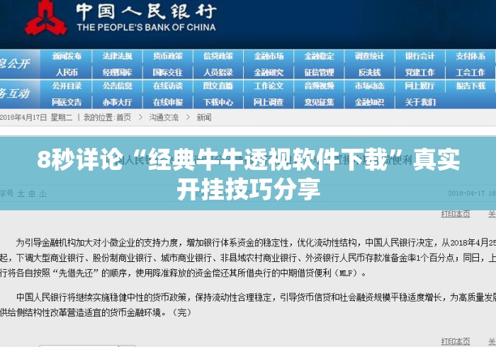 8秒详论“经典牛牛透视软件下载”真实开挂技巧分享