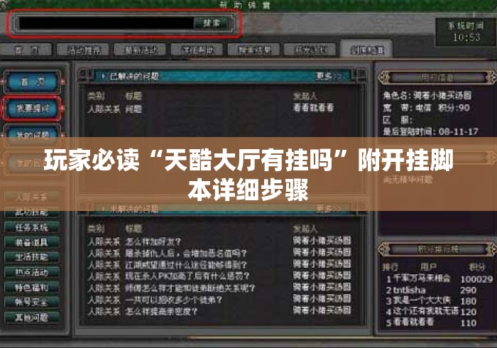 玩家必读“天酷大厅有挂吗	”附开挂脚本详细步骤
