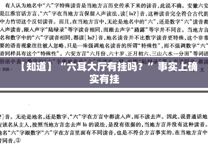 【知道】“六耳大厅有挂吗？”事实上确实有挂