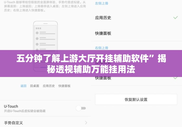 五分钟了解上游大厅开挂辅助软件”揭秘透视辅助万能挂用法