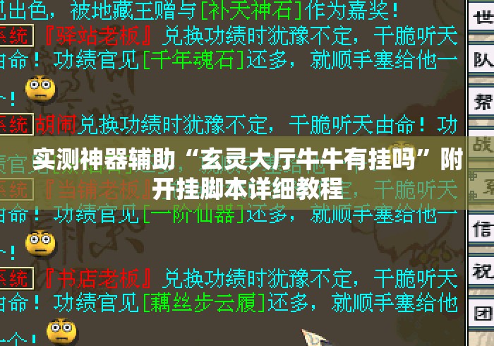 实测神器辅助“玄灵大厅牛牛有挂吗”附开挂脚本详细教程