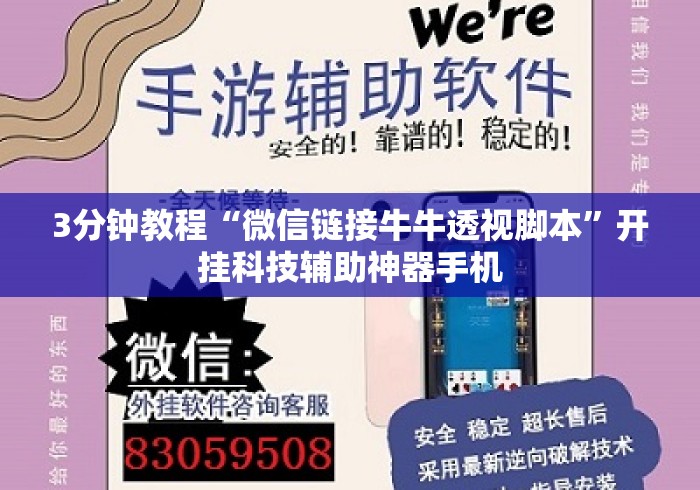 3分钟教程“微信链接牛牛透视脚本	”开挂科技辅助神器手机