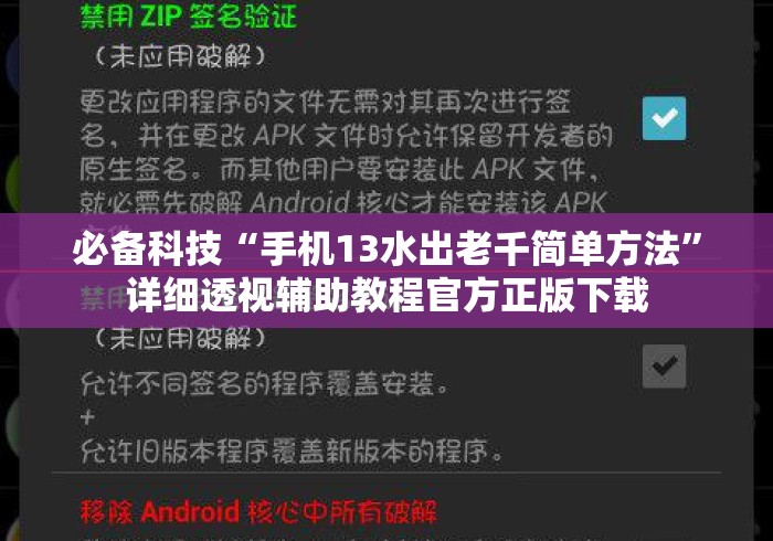 必备科技“手机13水出老千简单方法”详细透视辅助教程官方正版下载