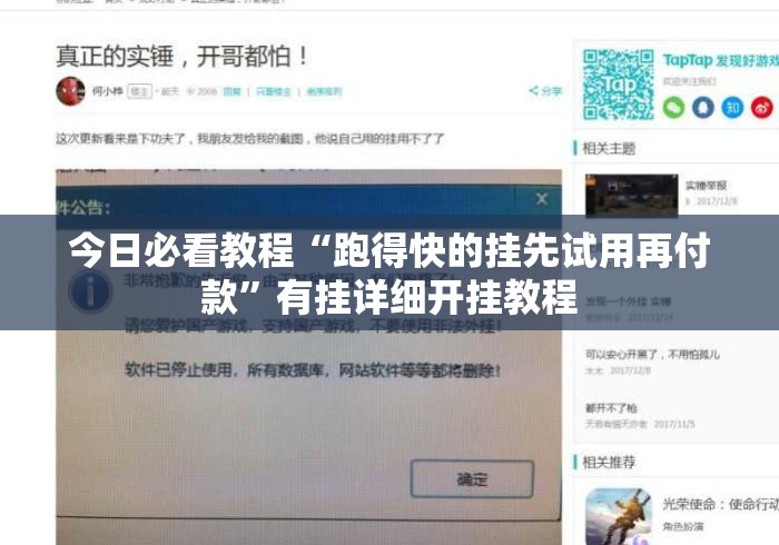 今日必看教程“跑得快的挂先试用再付款”有挂详细开挂教程