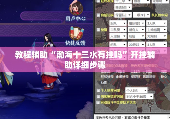 教程辅助“渤海十三水有挂吗	”开挂辅助详细步骤