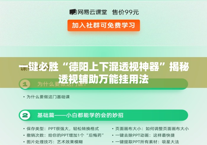 一键必胜“德阳上下混透视神器”揭秘透视辅助万能挂用法