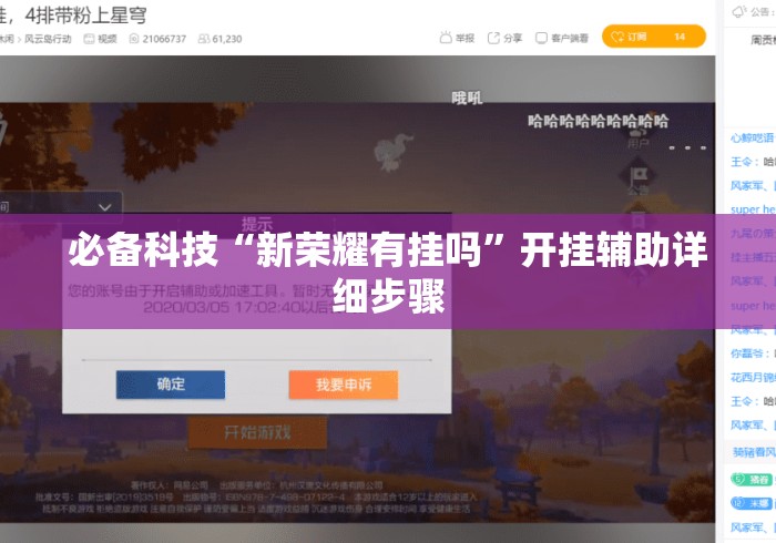 必备科技“新荣耀有挂吗”开挂辅助详细步骤