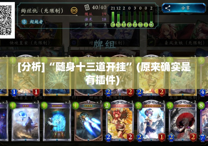 [分析]“随身十三道开挂	”(原来确实是有插件) 
