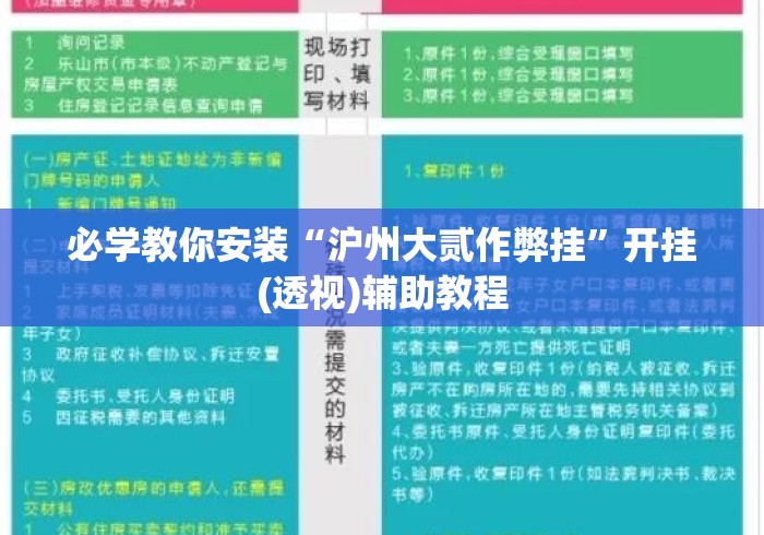 必学教你安装“沪州大贰作弊挂”开挂(透视)辅助教程
