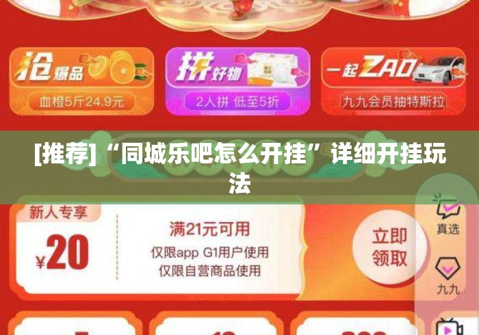 [推荐]“同城乐吧怎么开挂”详细开挂玩法