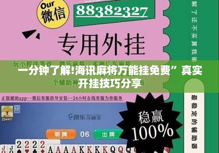一分钟了解!海讯麻将万能挂免费”真实开挂技巧分享
