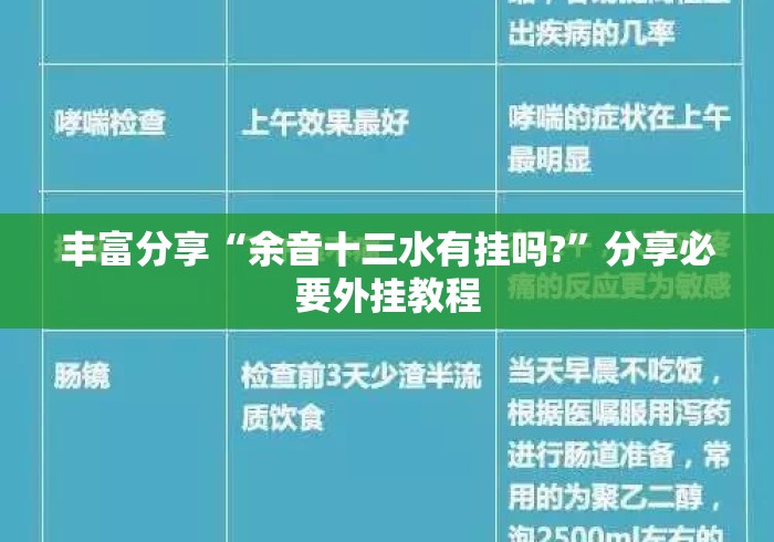 丰富分享“余音十三水有挂吗?”分享必要外挂教程