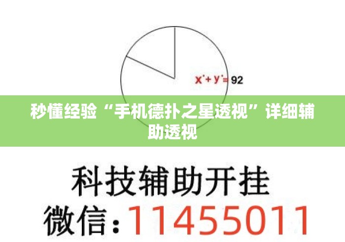 秒懂经验“手机德扑之星透视	”详细辅助透视