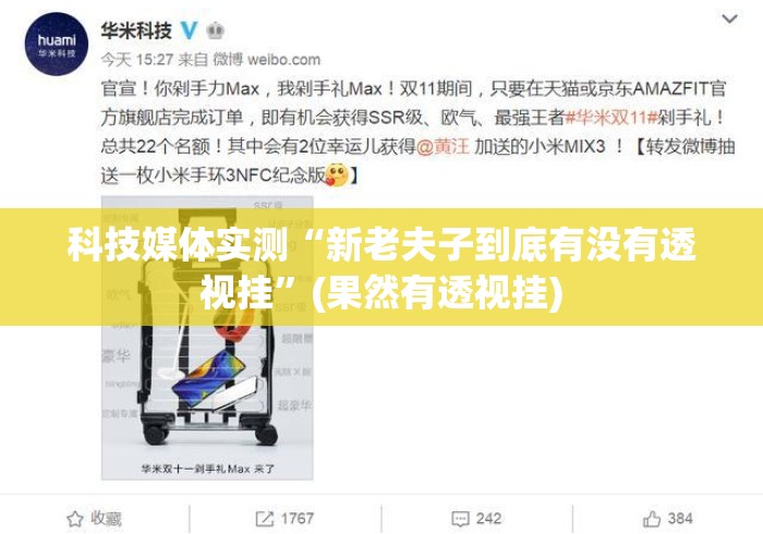 科技媒体实测“新老夫子到底有没有透视挂	”(果然有透视挂)