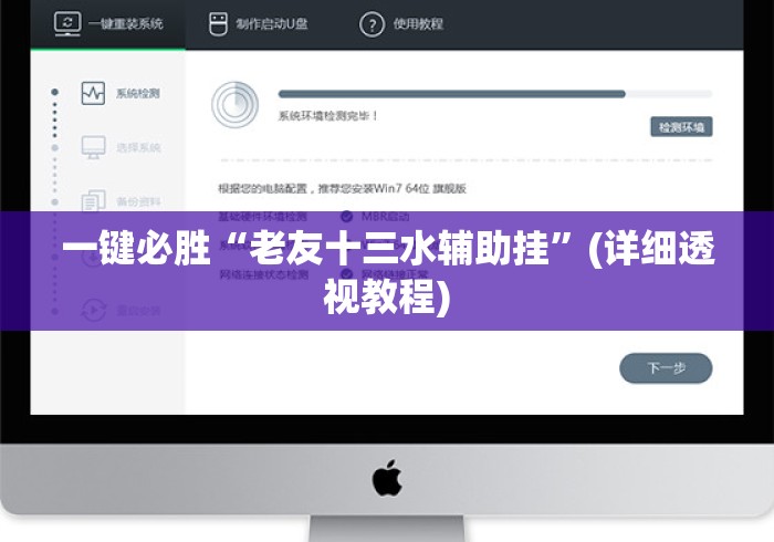 一键必胜“老友十三水辅助挂”(详细透视教程)