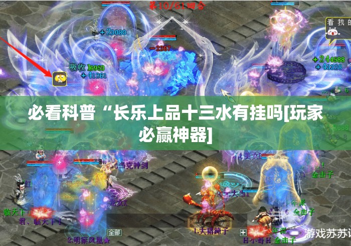 必看科普“长乐上品十三水有挂吗[玩家必赢神器]
