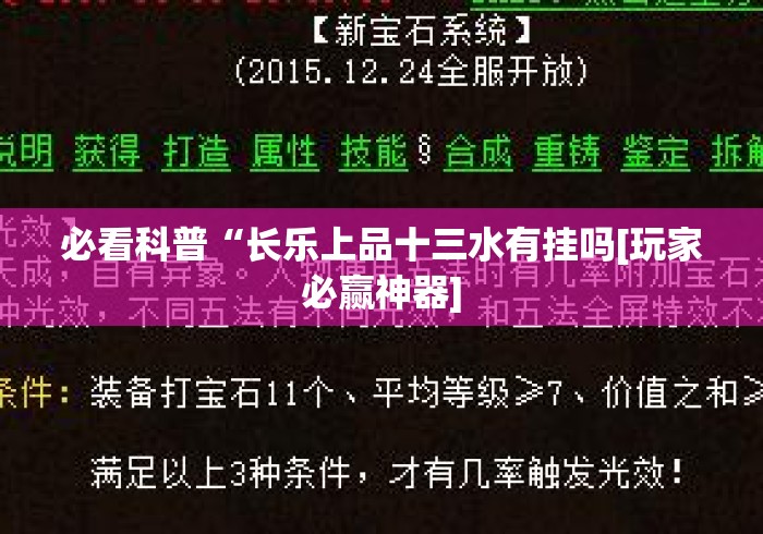 必看科普“长乐上品十三水有挂吗[玩家必赢神器]