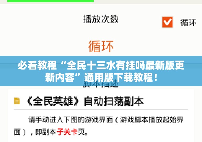 必看教程“全民十三水有挂吗最新版更新内容”通用版下载教程！