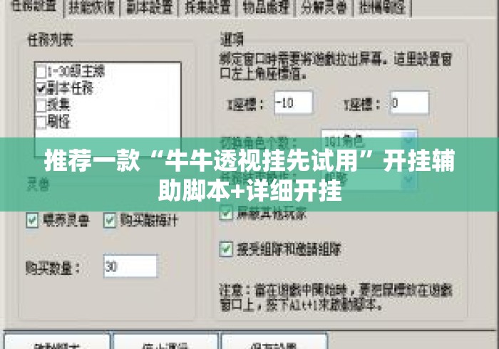 推荐一款“牛牛透视挂先试用”开挂辅助脚本+详细开挂