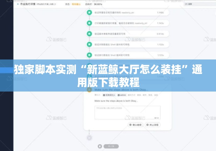 独家脚本实测“新蓝鲸大厅怎么装挂”通用版下载教程