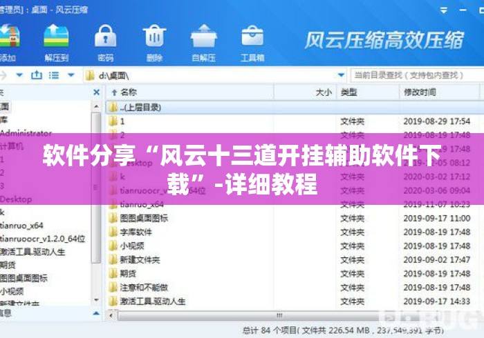 软件分享“风云十三道开挂辅助软件下载”-详细教程
