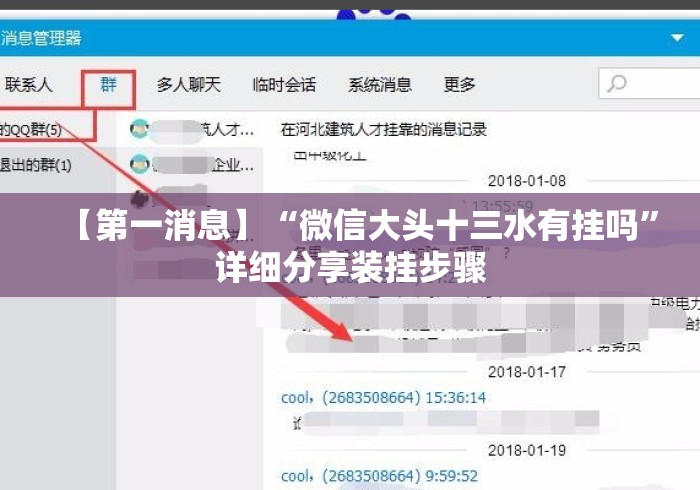 【第一消息】“微信大头十三水有挂吗”详细分享装挂步骤