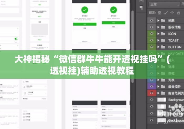 大神揭秘“微信群牛牛能开透视挂吗”(透视挂)辅助透视教程