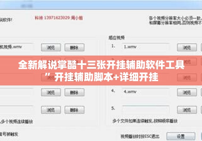 全新解说掌酷十三张开挂辅助软件工具”开挂辅助脚本+详细开挂