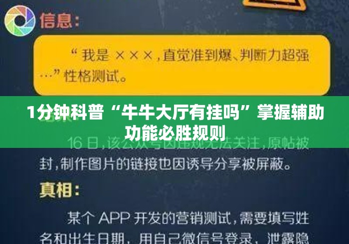 1分钟科普“牛牛大厅有挂吗”掌握辅助功能必胜规则