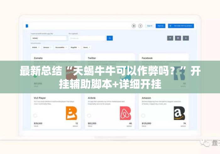 最新总结“天蝎牛牛可以作弊吗？”开挂辅助脚本+详细开挂