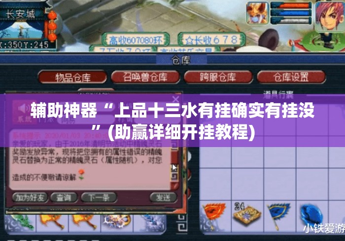辅助神器“上品十三水有挂确实有挂没	”(助赢详细开挂教程)
