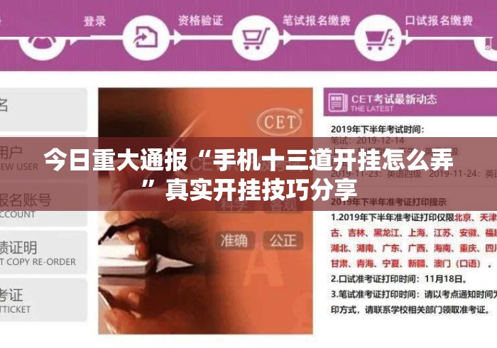 今日重大通报“手机十三道开挂怎么弄”真实开挂技巧分享
