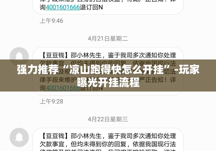 强力推荐“凉山跑得快怎么开挂”-玩家曝光开挂流程