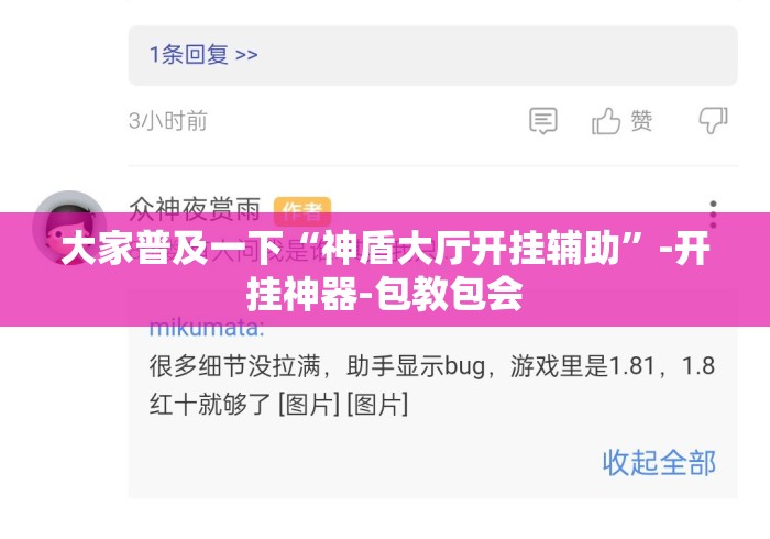 大家普及一下“神盾大厅开挂辅助”-开挂神器-包教包会