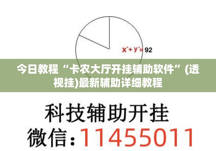 今日教程“卡农大厅开挂辅助软件”(透视挂)最新辅助详细教程