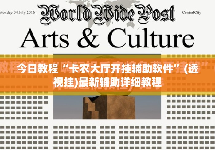 今日教程“卡农大厅开挂辅助软件	”(透视挂)最新辅助详细教程