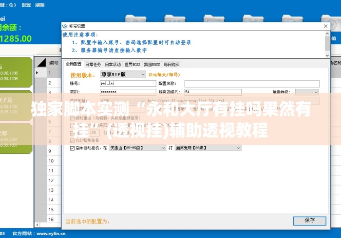 独家脚本实测“永和大厅有挂吗果然有挂	”(透视挂)辅助透视教程