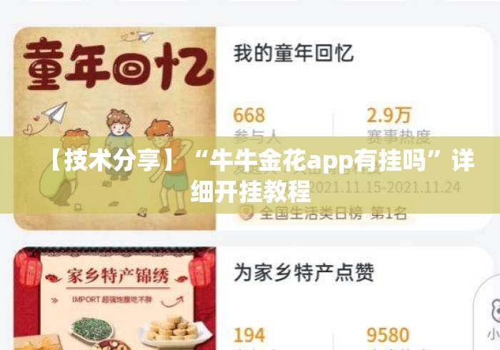 【技术分享】“牛牛金花app有挂吗”详细开挂教程