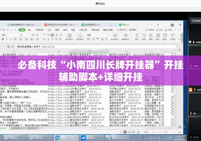 必备科技“小南四川长牌开挂器”开挂辅助脚本+详细开挂